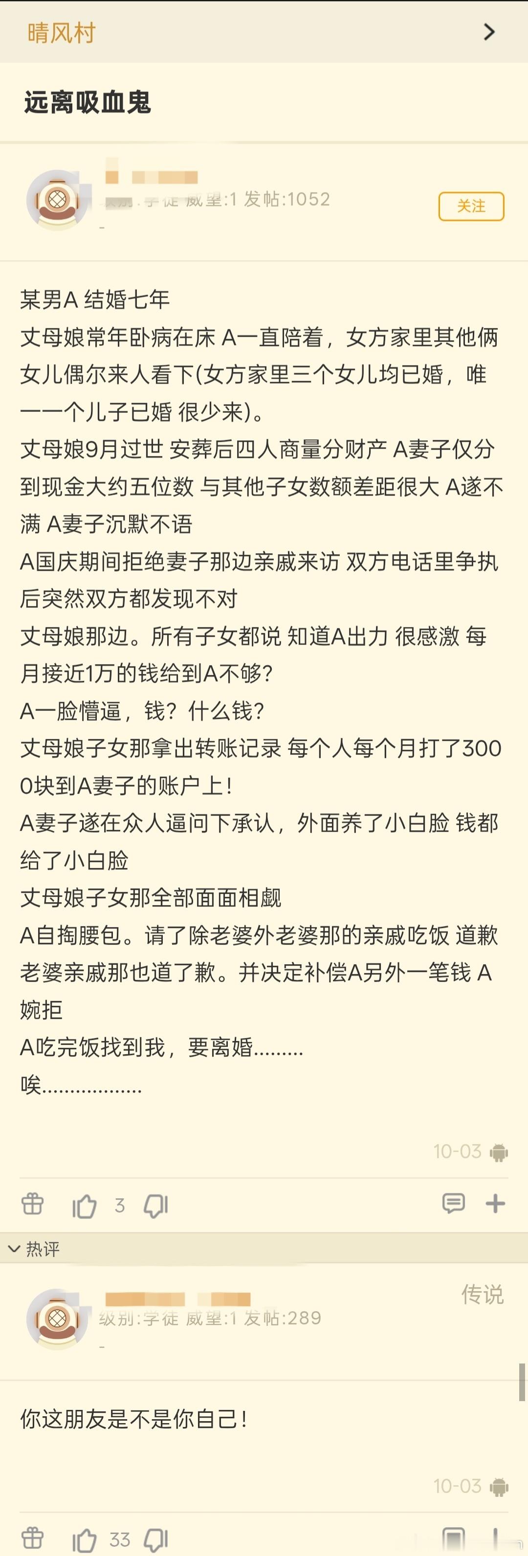 细思极恐，远离吸血鬼！​​​