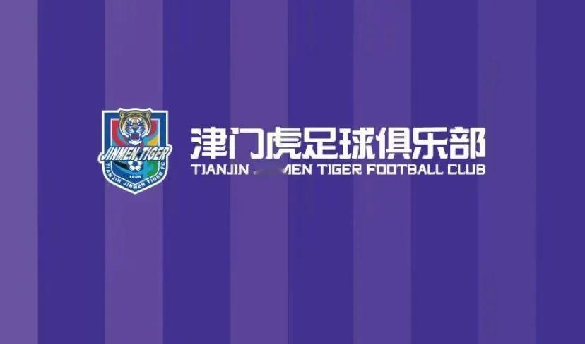 天津以德报怨，申花球迷是否该道个歉？天津津门虎客场1：1平上海海港，不仅为自己