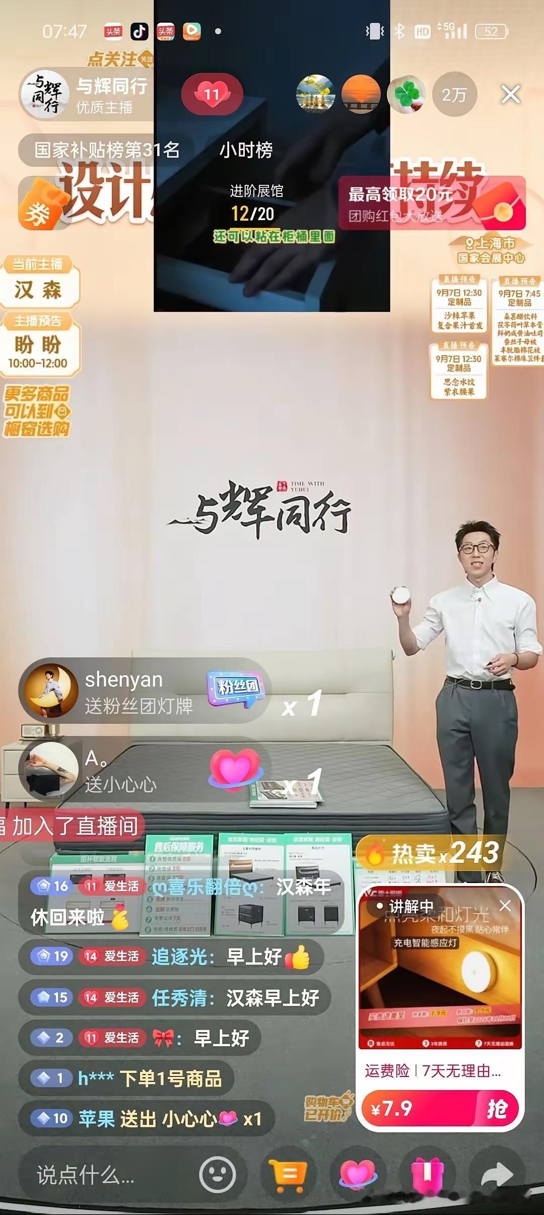 发现一个有意思的现象，上海家博会这种级别的大场，与辉同行的排班表上，没有董