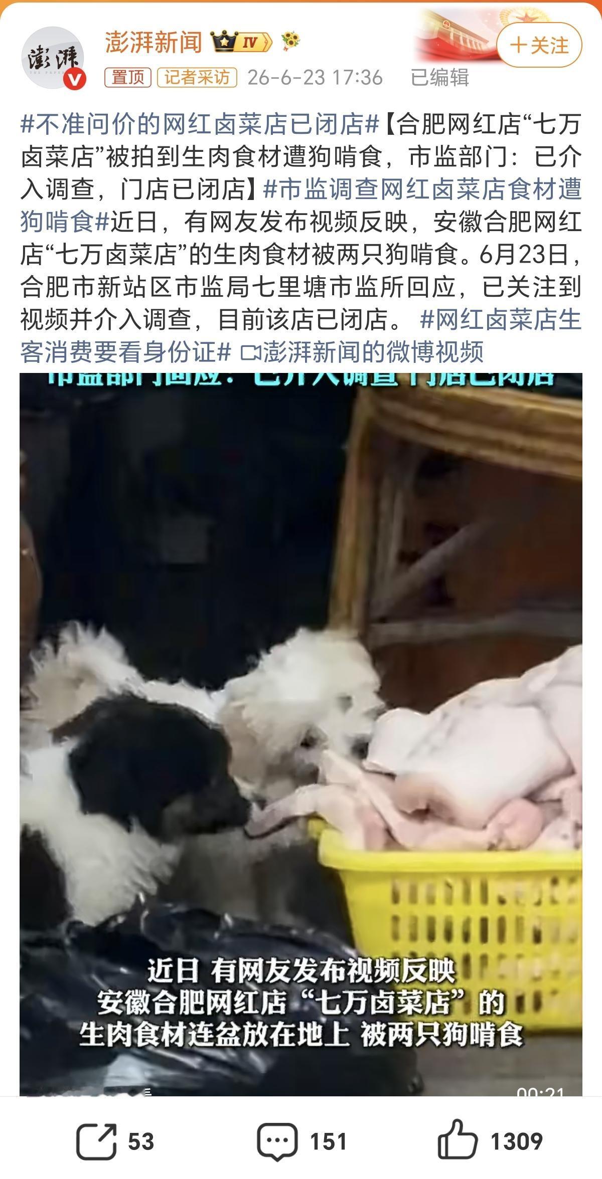 合肥这家爆红全网、规矩离谱的网红卤菜店关门了。关门的理由很讽刺：食材被狗吃了，