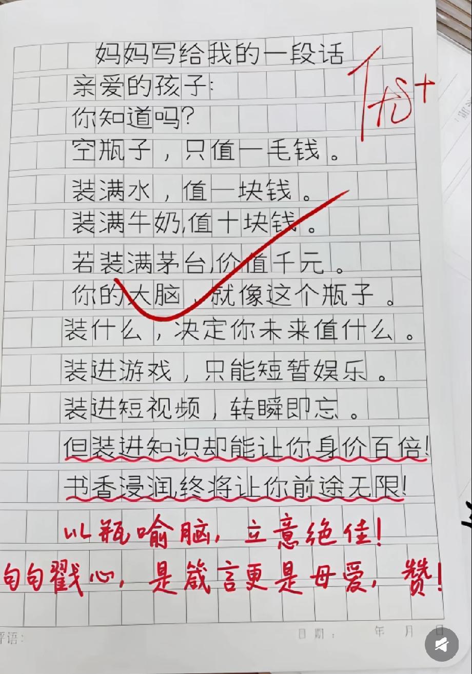  被这位妈妈的教育方式折服！用瓶子比喻大脑，孩子的作文获满分