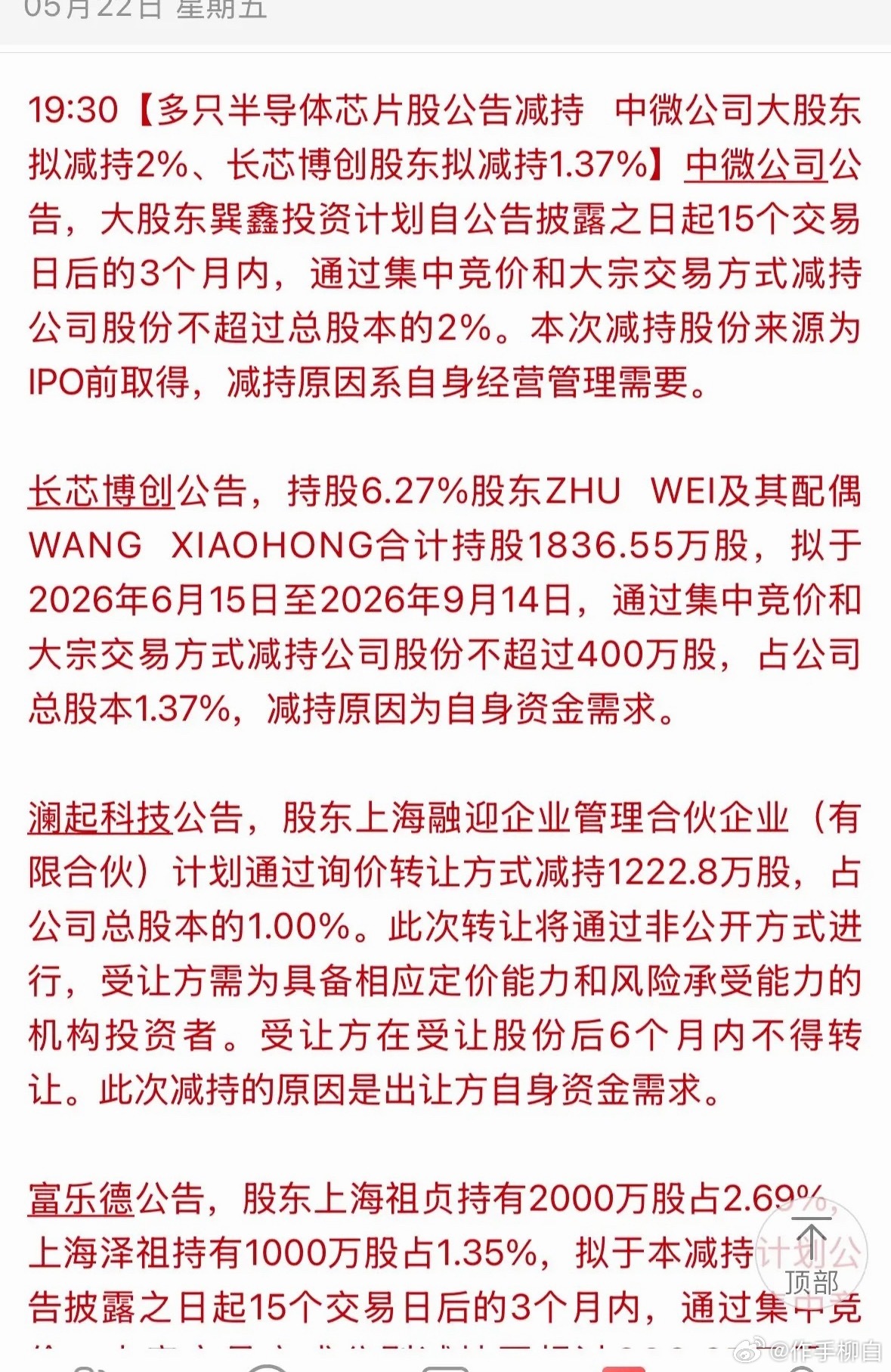 几家减持股一览