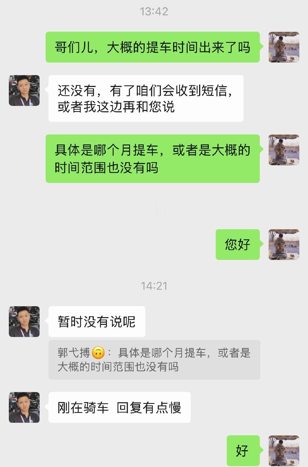 张雪820X啥时候提车呀？？？销售是一点消息都没有3000块定金已经交了，还不能退的那种[捂脸哭]看