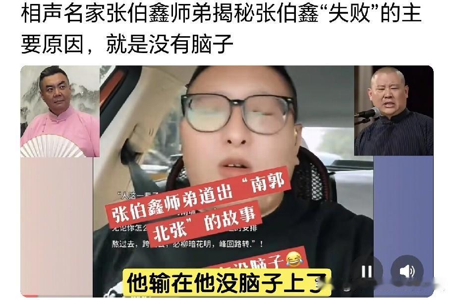 曾和郭德纲齐名的让哥哥成相声圈最大遗憾！手握顶配开局却彻底陨落，师弟一语道破：他