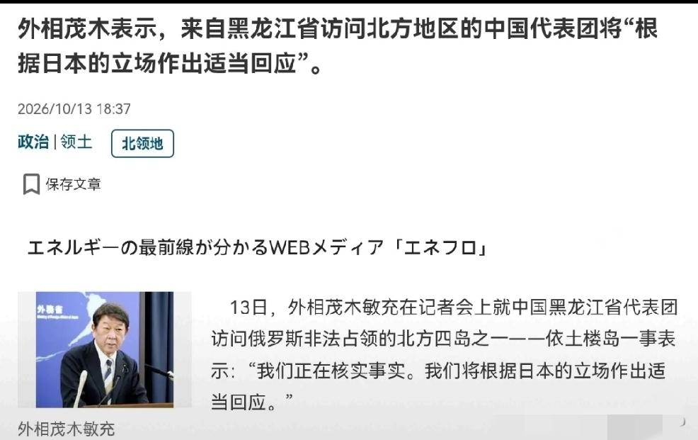 2020年10月14日，转发日本媒体产经新闻10月14日报道，日本外相茂木敏充在