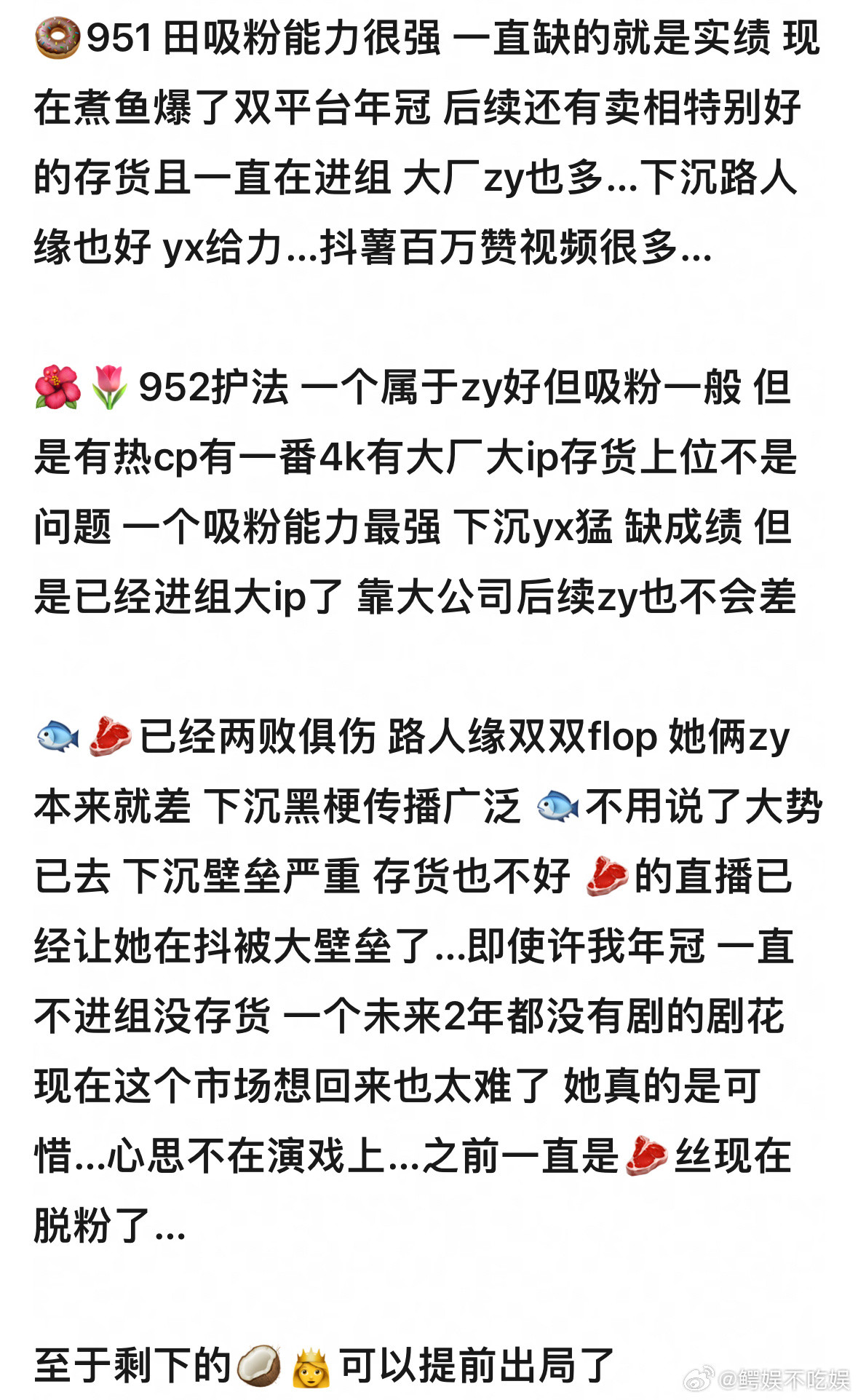 未来95🌸格局真的要大变了，赵露思虞书欣的时代结束了，田曦薇卢昱晓一直在吸粉