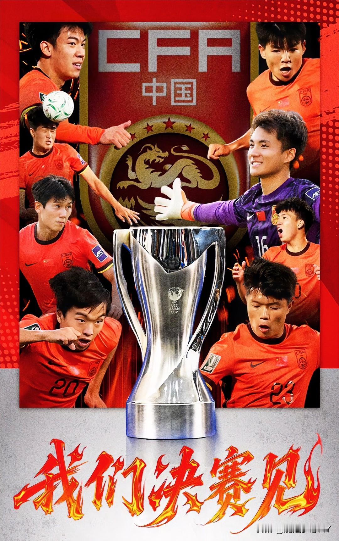 我承认，U23国足打进决赛的那一刻，我差点就哭出来了，想说这支球队的计划怎