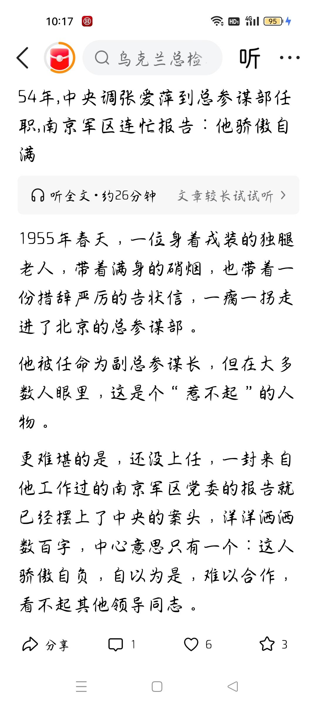 54年他到总参任职南京军区会提意见吗？今天我看了一则头条，作者的标题是：195