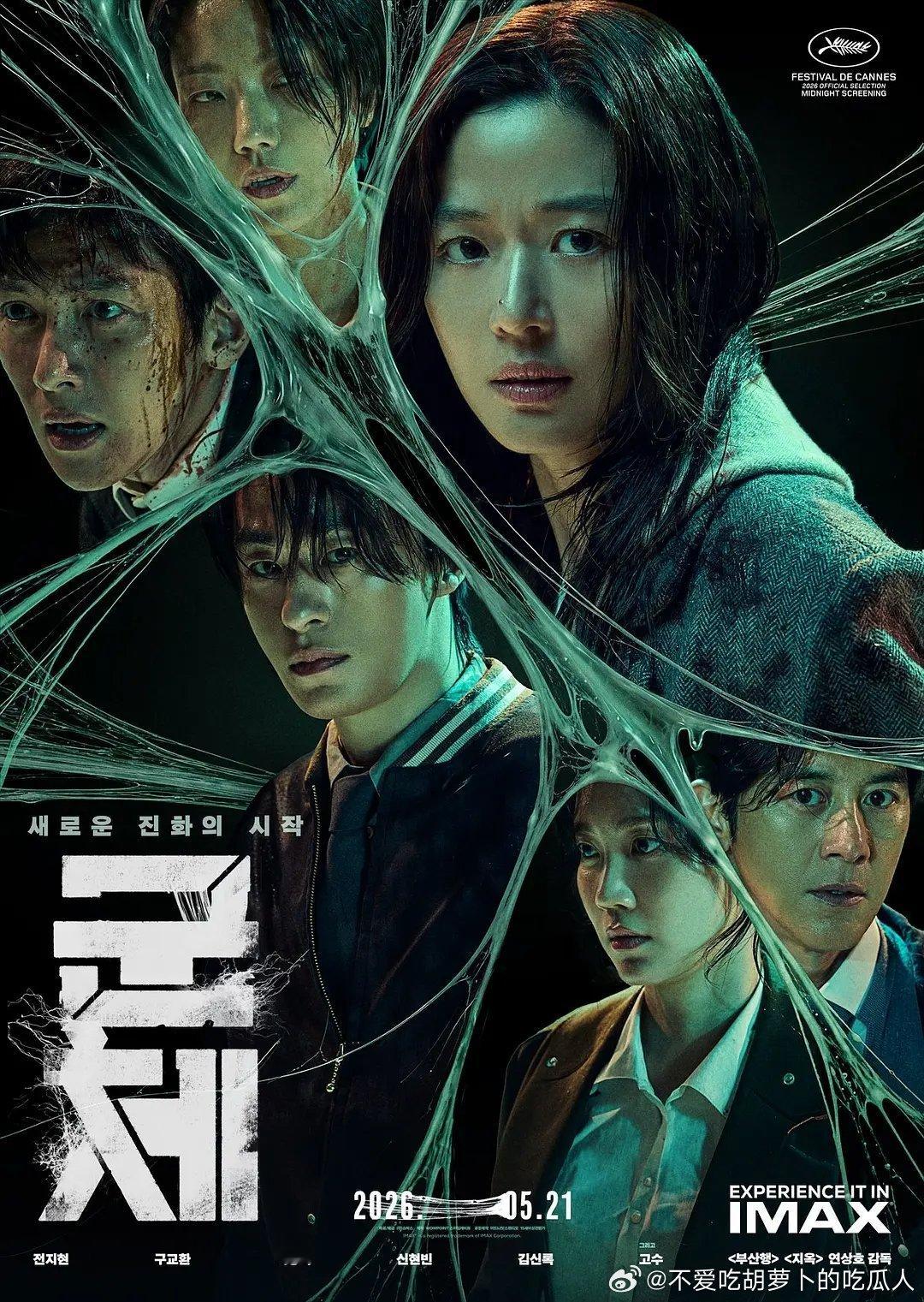 今日新剧上线韩国恐怖电影群体今日上线，豆瓣评分6.5。《釜山行》导演延尚昊自