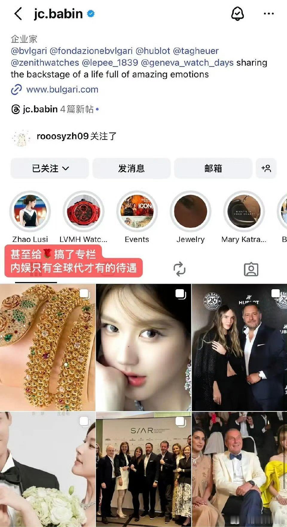 宝格丽全球总裁、副总裁、大中华区总裁都发了赵露思的许我耀眼这个许我耀眼太棒了