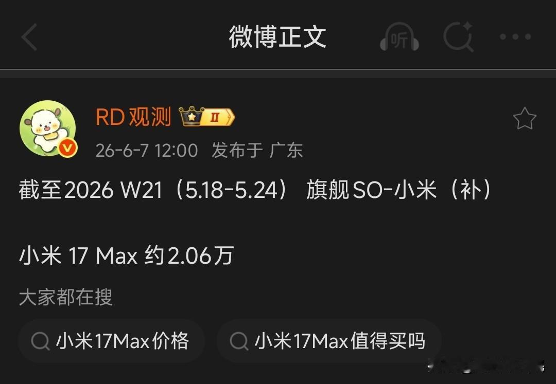 🔥小米17Max，大家都说是发的太晚了，但是，如果我说如果，一旦红米K90