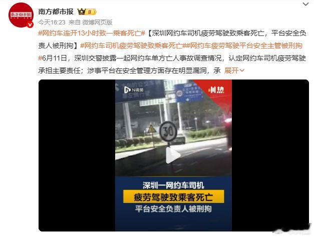 网约车连开13小时致一乘客死亡虽然疲劳驾驶肯定不对，但我们要看深一层：平台的派单
