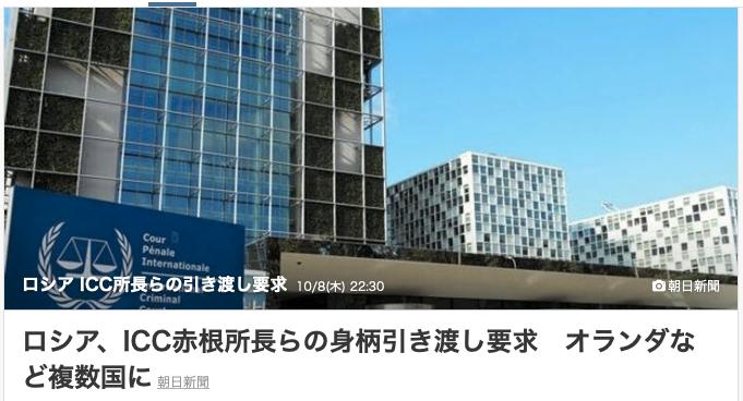俄罗斯最高检察院8日宣布，已要求包括国际刑事法院（ICC）总部所在地荷兰在内的多