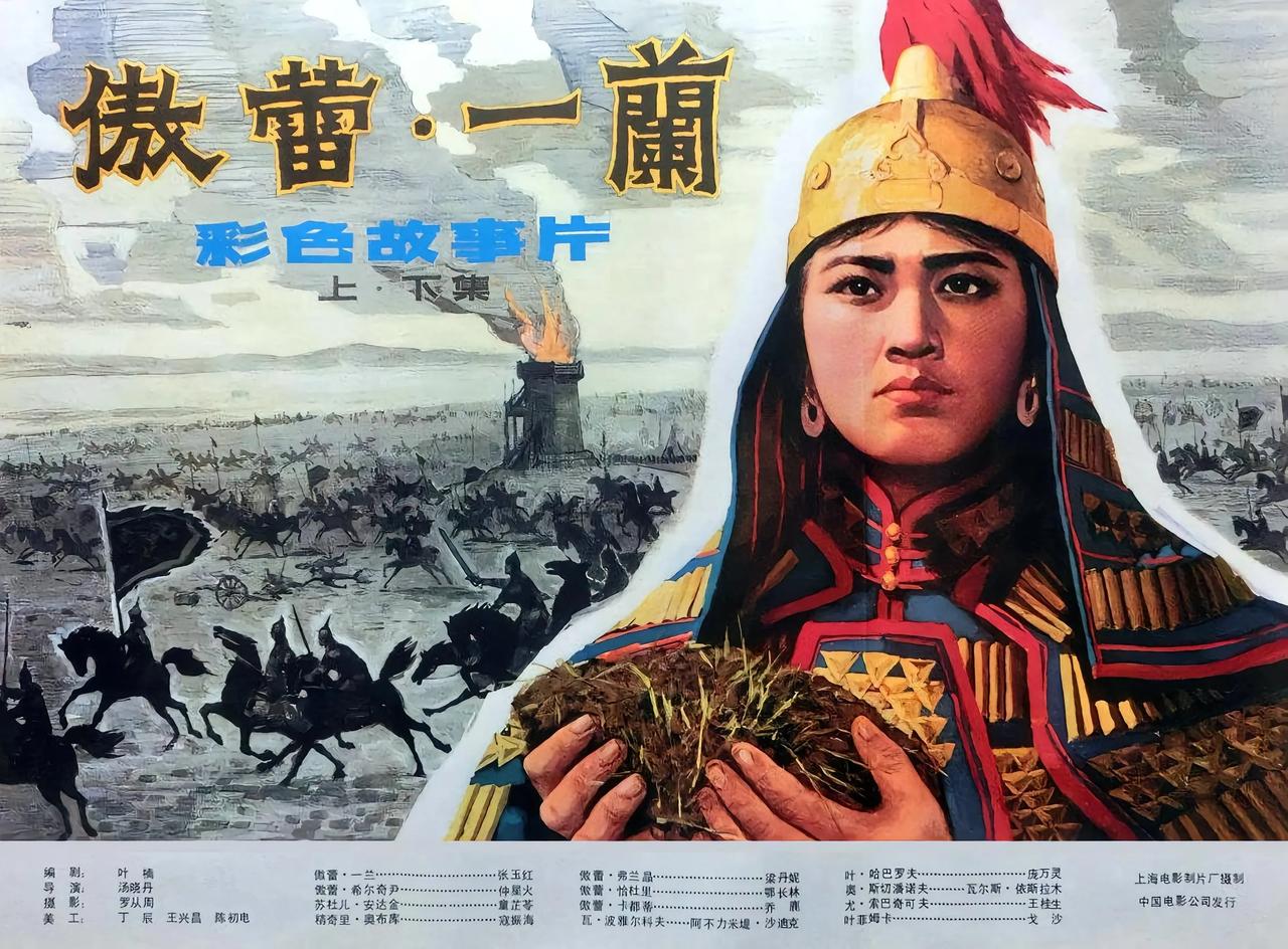 抗俄电影只此一部。1979年拍摄的，情节是东北少数民族抵抗俄国侵略者，电影主