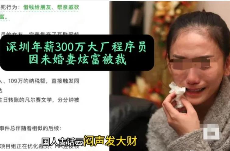 这下不嘚瑟了！3月8日，广东一女子为了炫耀，竟然把男友年薪300万的个税申报截图