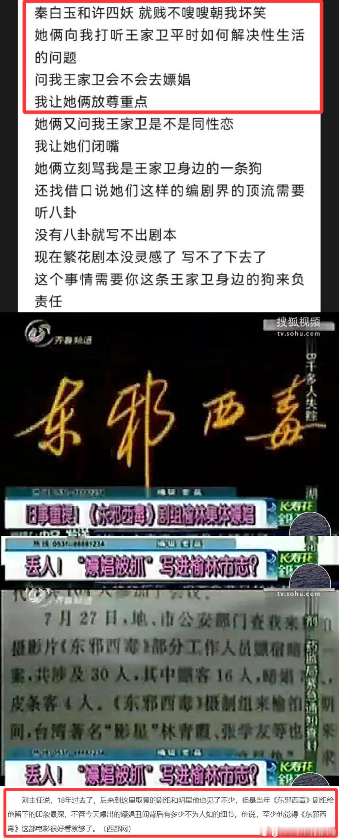 卧槽，当年《东邪西毒》全组嫖娼啊？​​​