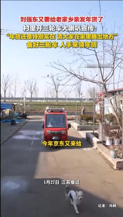 刘强东给家乡送年货真是一举多得！当然主要原因是他感恩家乡回报乡亲，切切实实给家乡