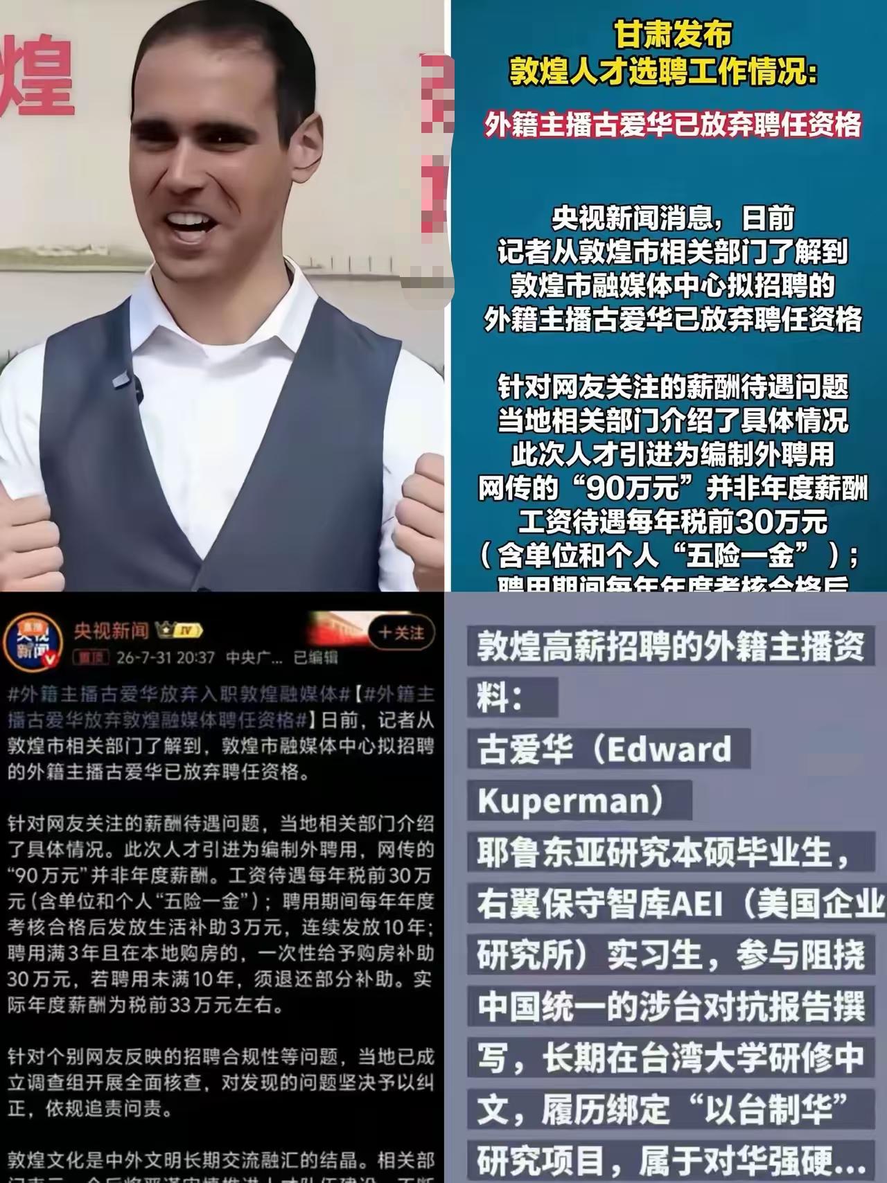 那个敦煌融媒体聘用的美国人古爱华，为什么主动放弃了。​不！他不是放弃聘用了，而