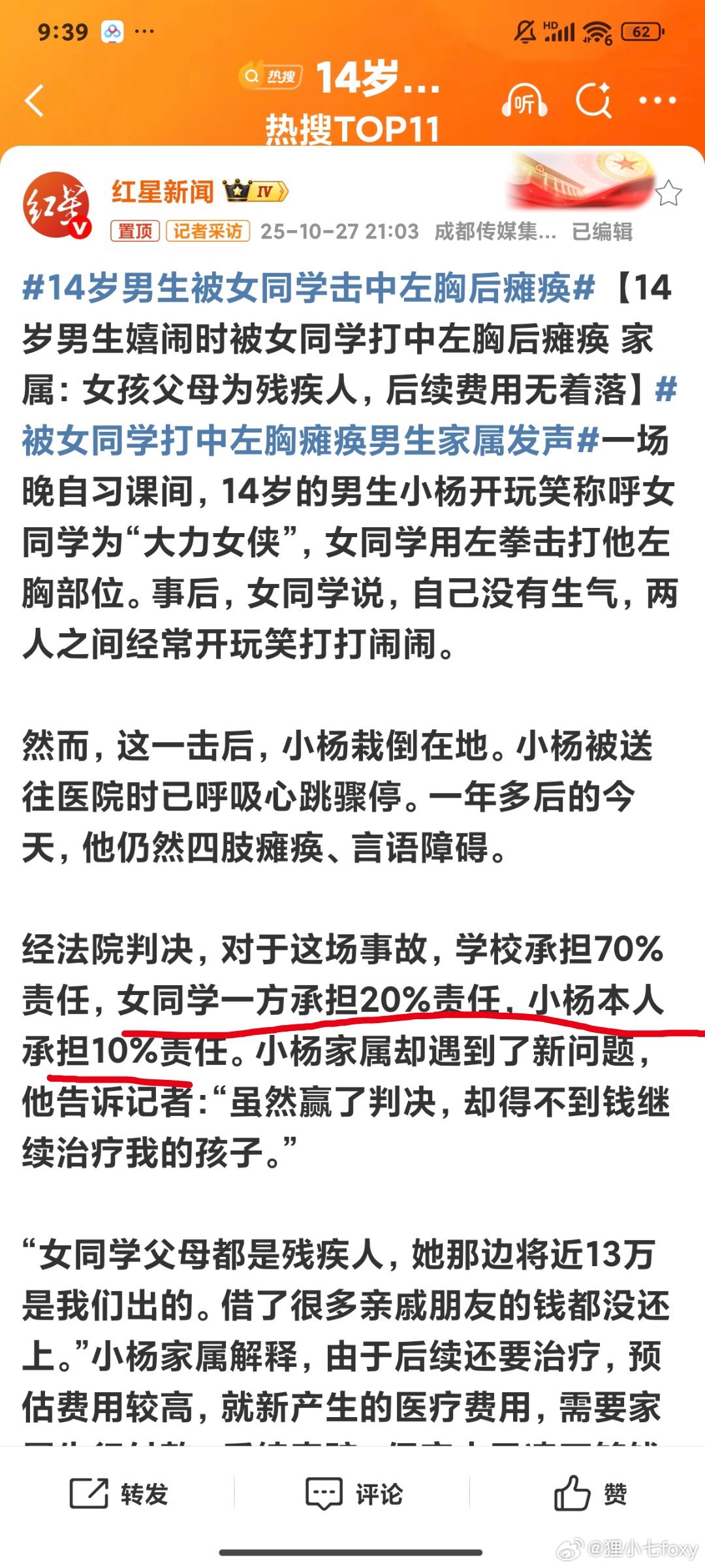 14岁男生被女同学击中左胸后瘫痪施害者只承担20%责任,学校却要承担70%责任,