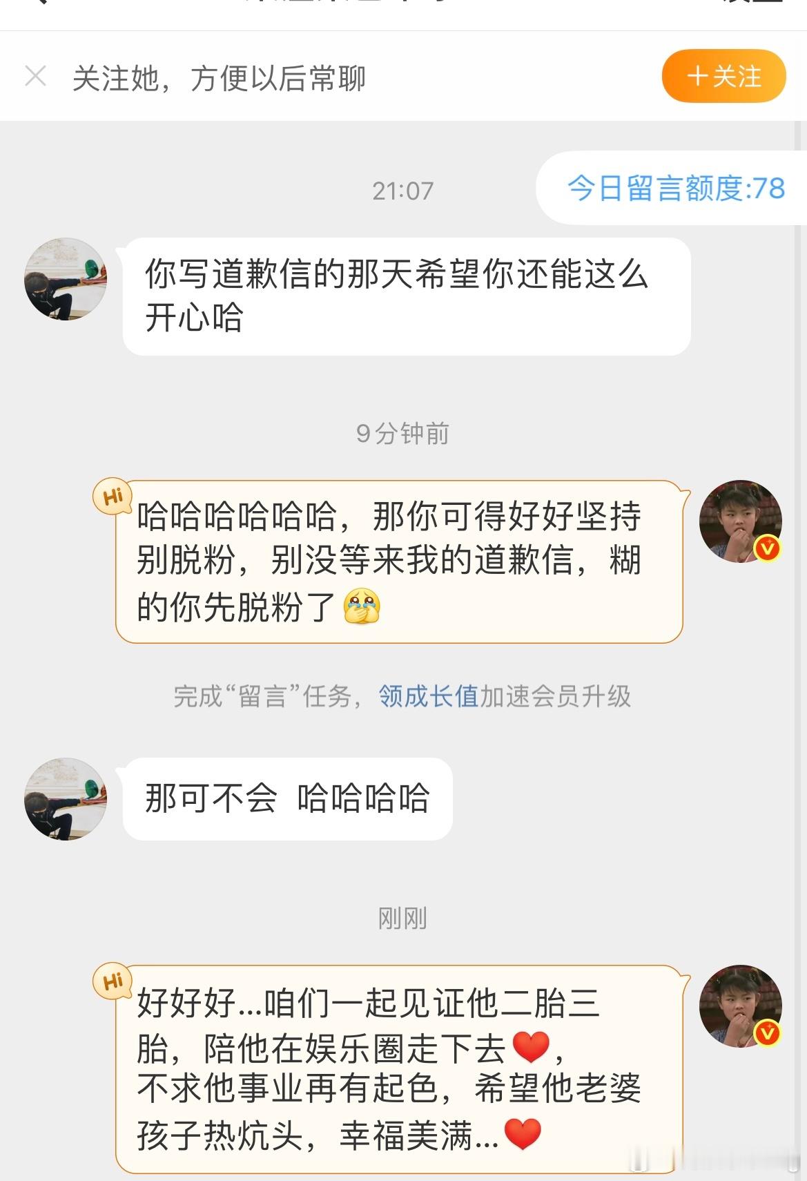 也算帮我担虐到一个粉了…答应了我一辈子不脱粉