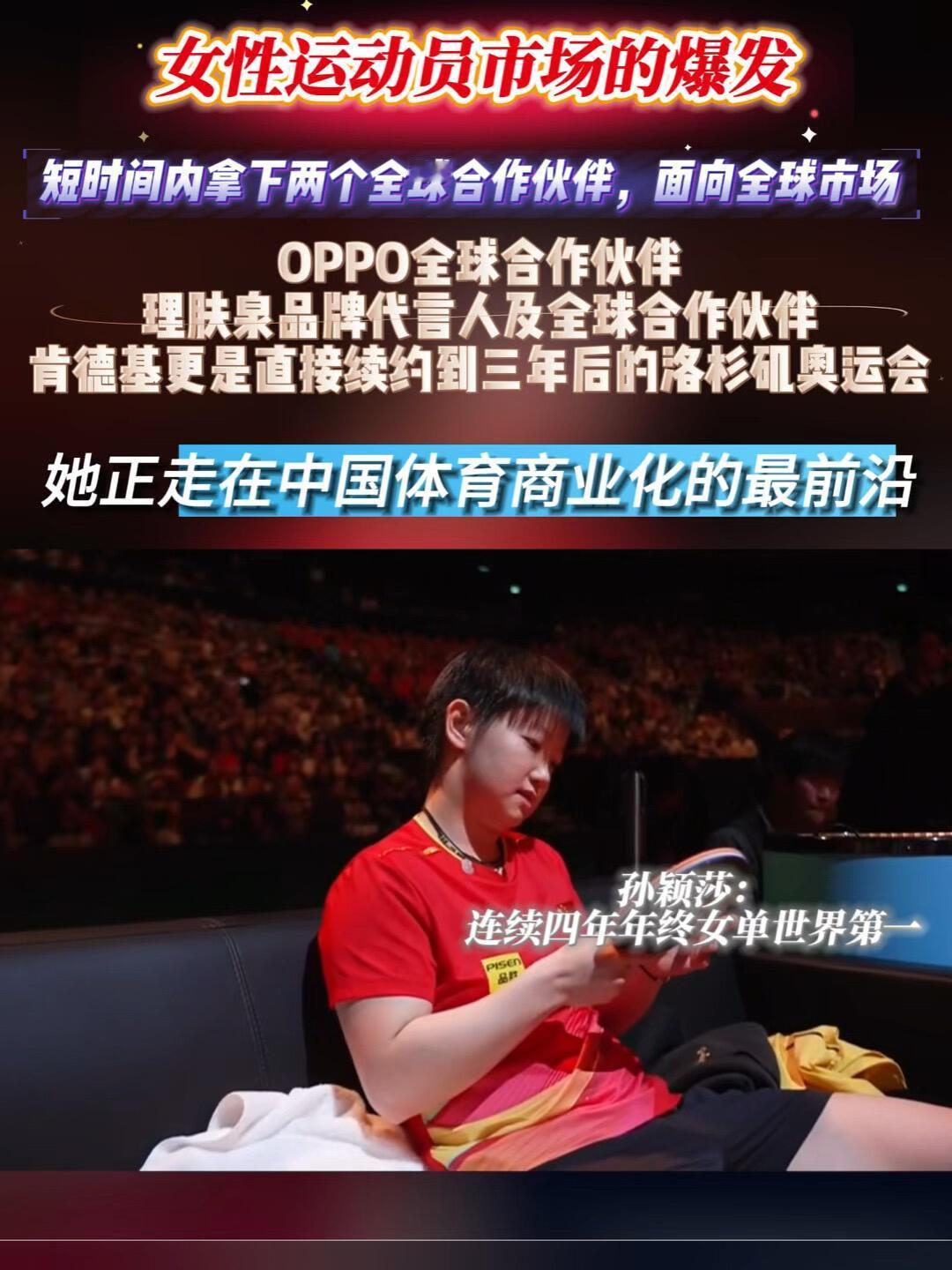 这坐姿太霸气了，松弛但有型，商业价格指数也是突破了新高，孙颖莎的未来可期，这一份