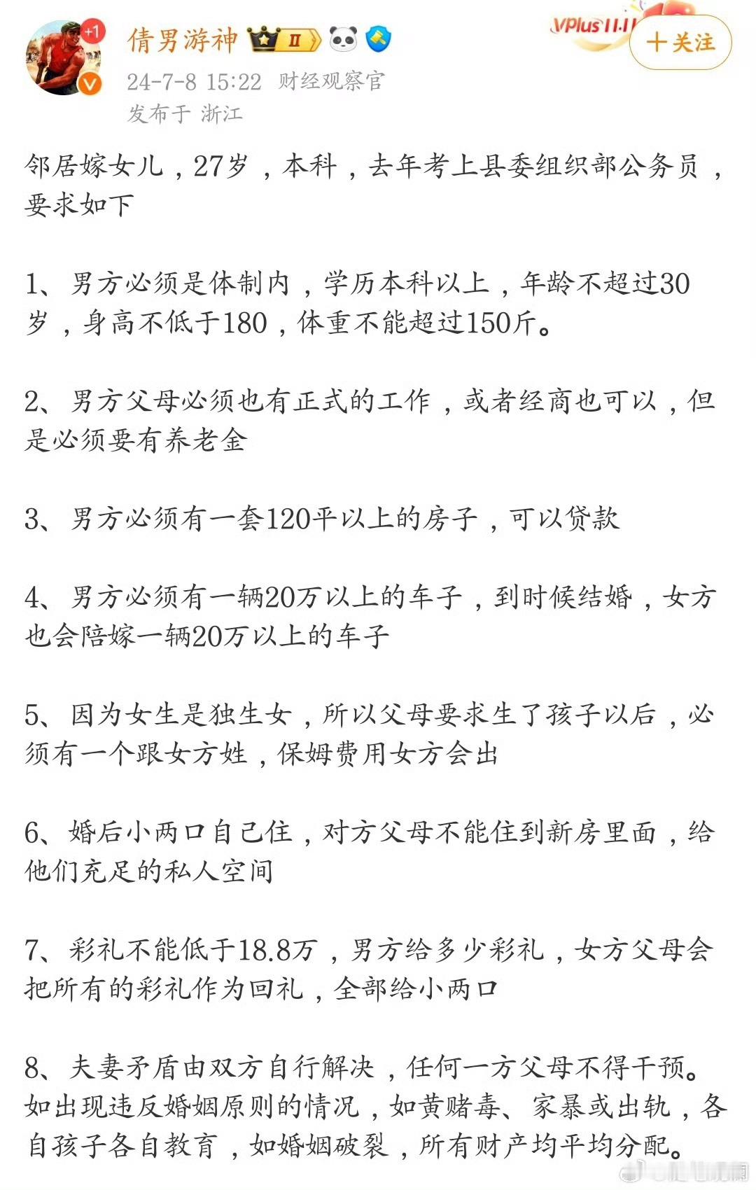 一位女公务员的择偶标准，你达标了吗？