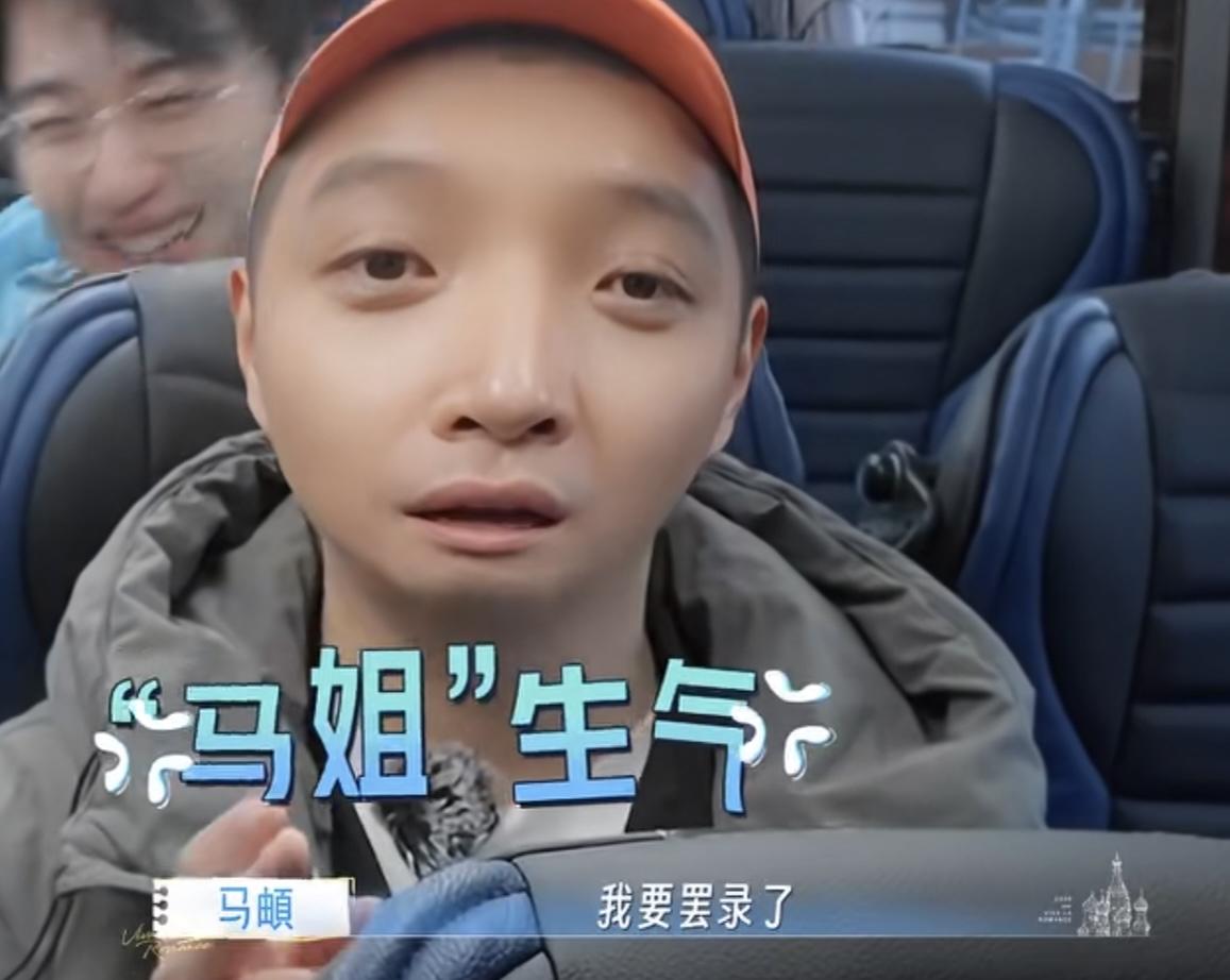 马頔被导演喊“马姐”，马頔生气要罢录了，马頔：“我要罢录了。”导演：“对不起，我