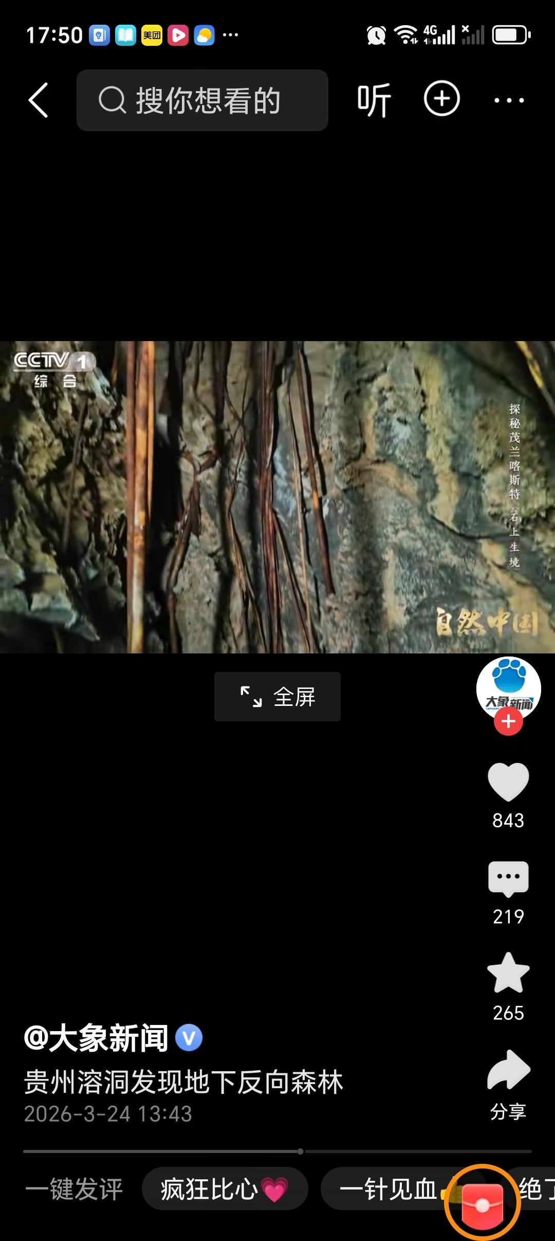 贵州溶洞发现地下反向森林贵州溶洞的发现太让人惊叹了！最近联合科考队在黔南州一个