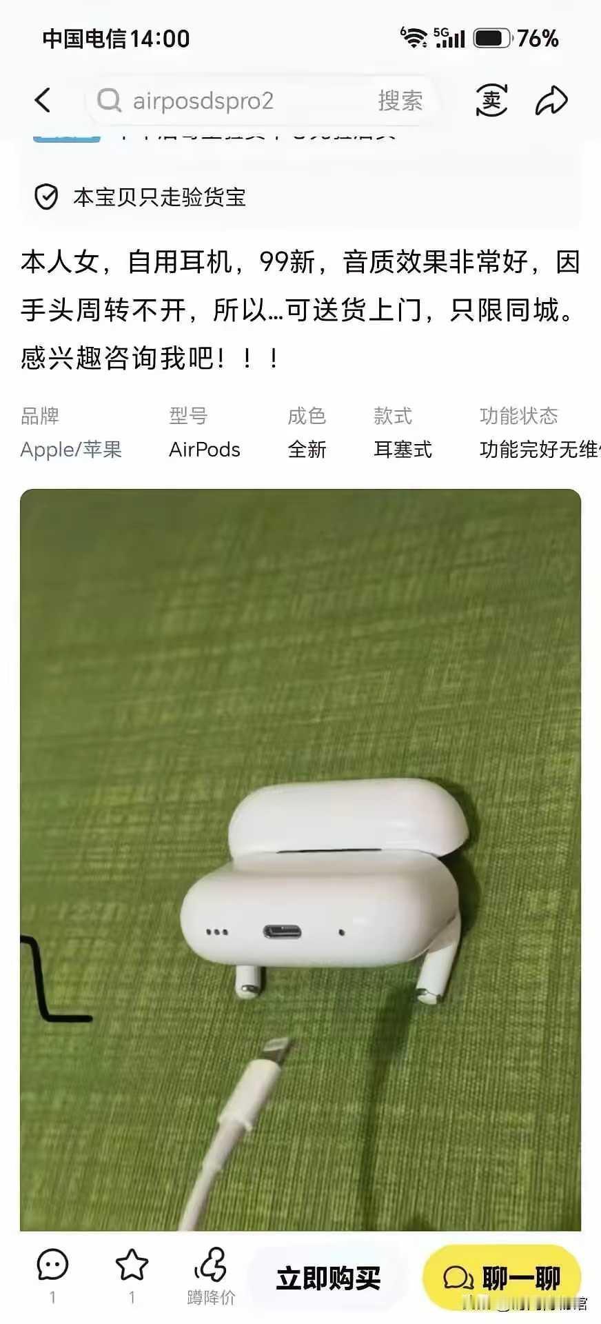据说这款耳机在闲鱼上卖的特别好！