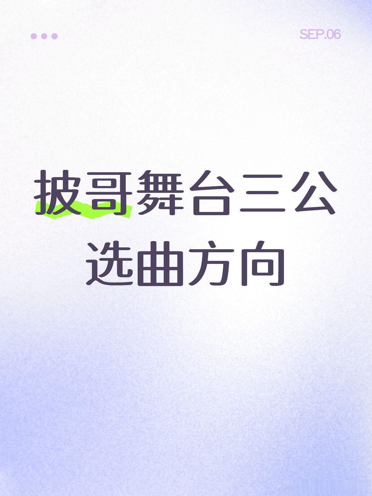 披荆斩棘披荆斩棘的哥哥三公（个人感觉）孙楠部落：王赫野张卓尔邵子恒李光洁唱