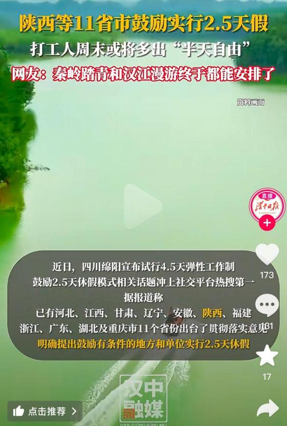 陕西要鼓励实行每周2.5天假，大家快看！这消息一出，不少人欢呼雀跃，