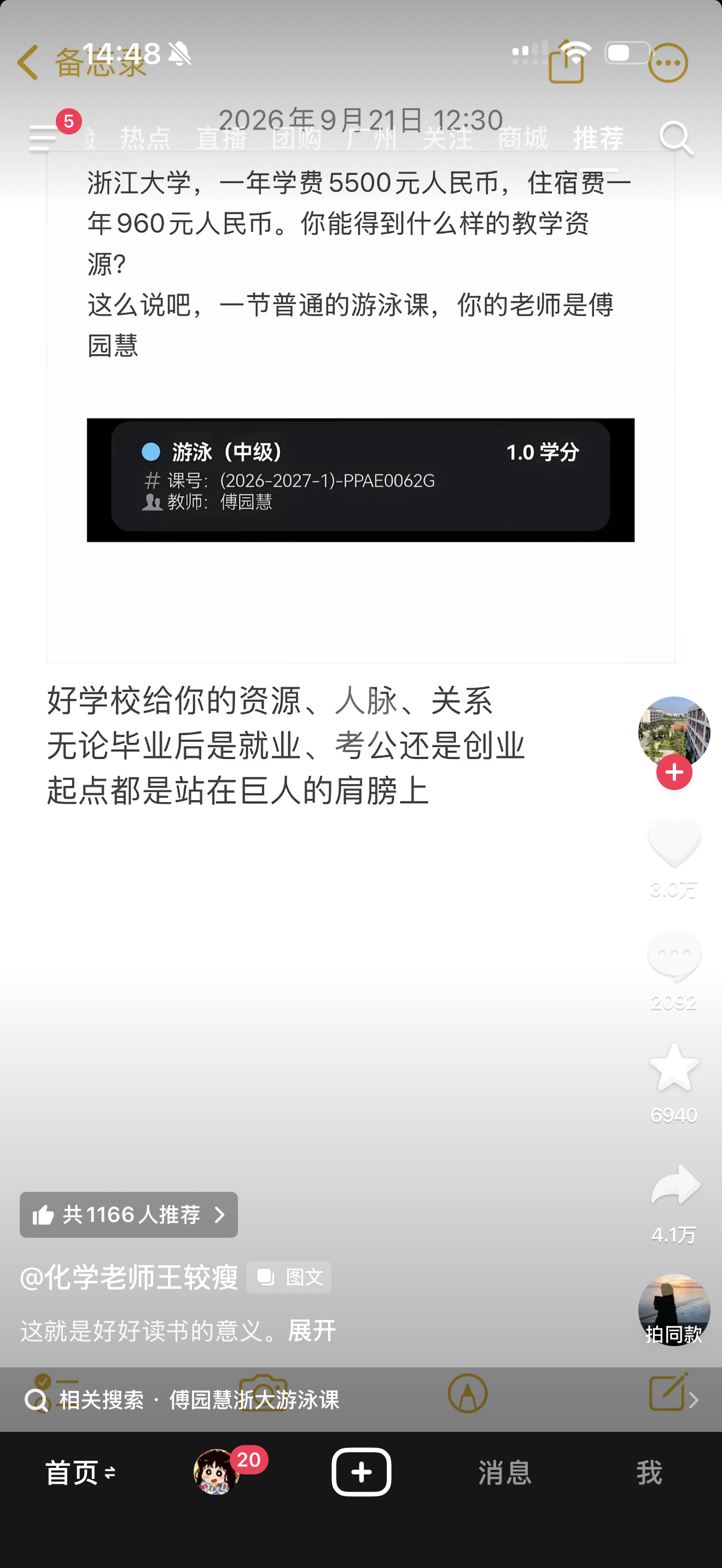 浙大游泳老师竟然是傅园慧…哇塞…​​​