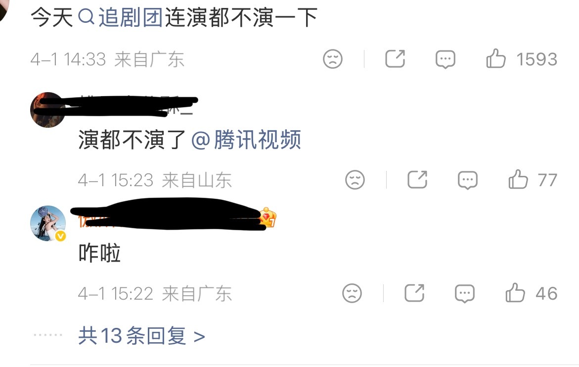 也不知道谁做的白日提灯追剧团的策划又无聊又尴尬而且现场很混乱…还有播出期间腾讯b