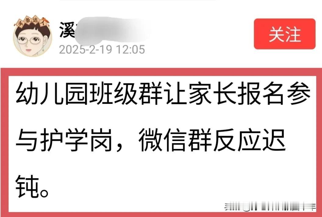 家长做得没错，家长没有“护学”的义务。这位幼儿园班主任老师说，开学了，在班级群