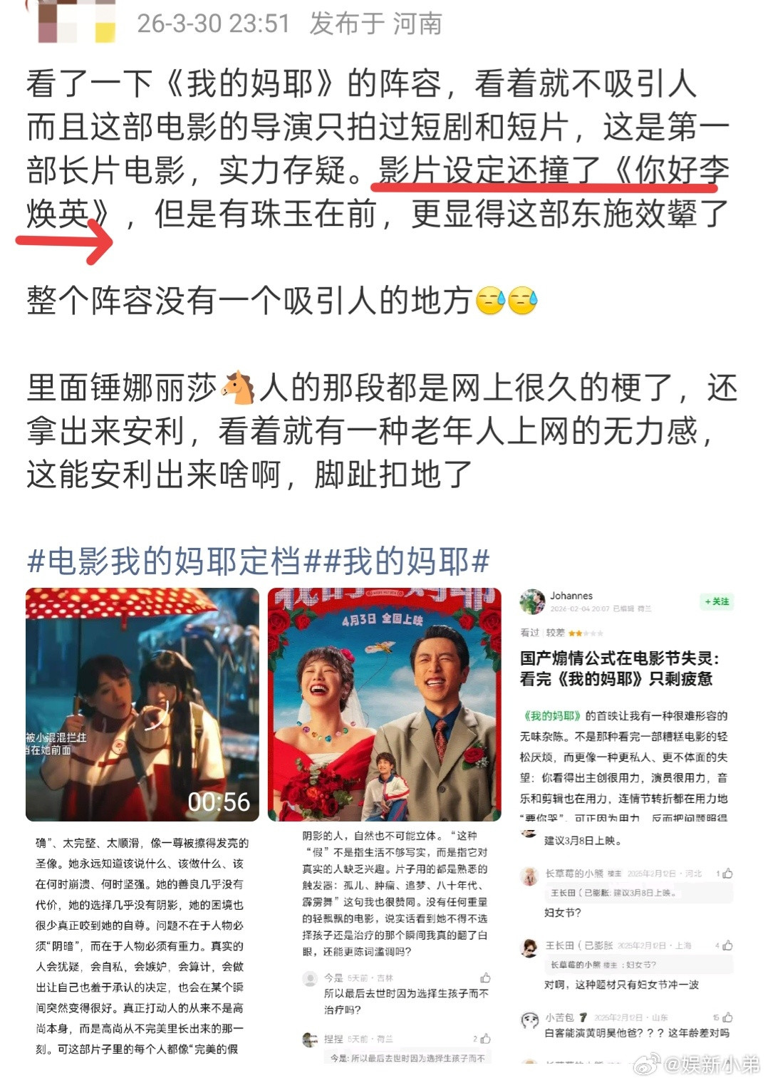 曝我的妈耶影片设定疑似撞了你好李焕英大事不妙！！电影《我的妈耶》被博主发文吐槽