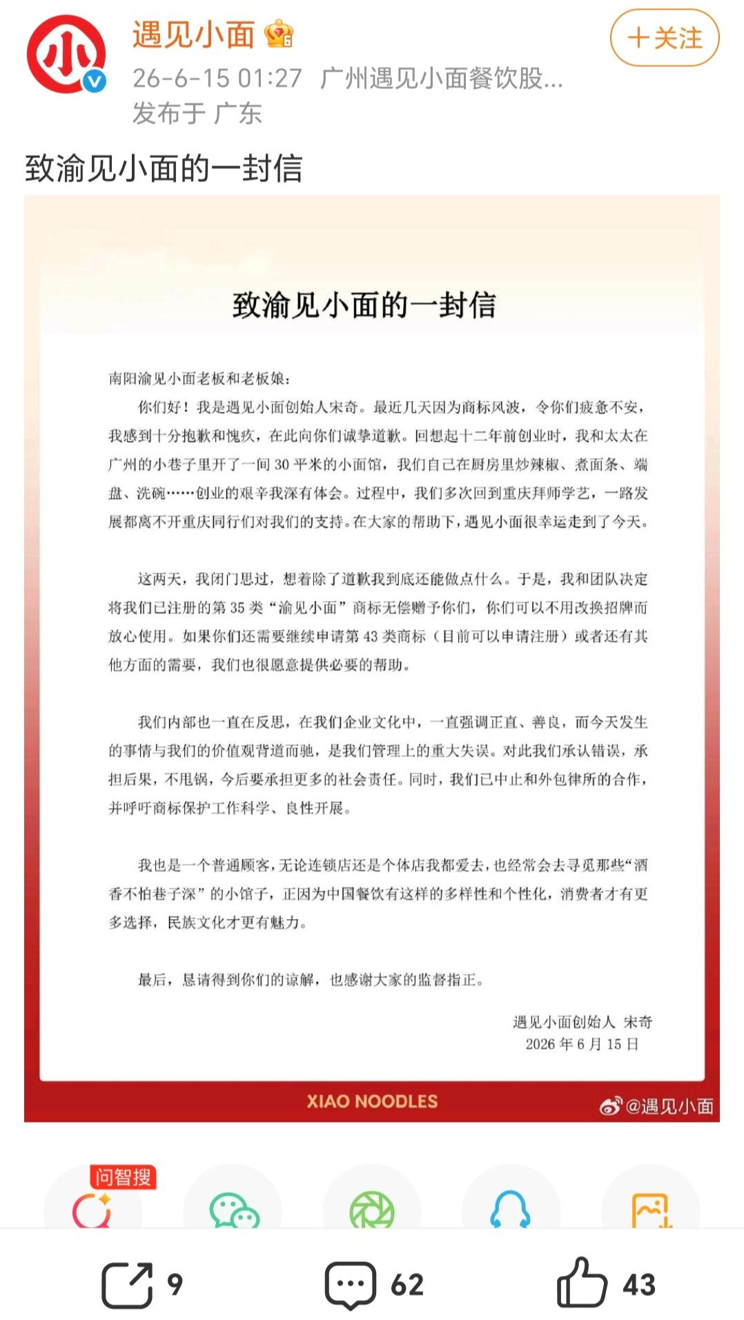 遇见小面创始人半夜发声6月15日凌晨1点27分，《遇见小面》官微发布了一则