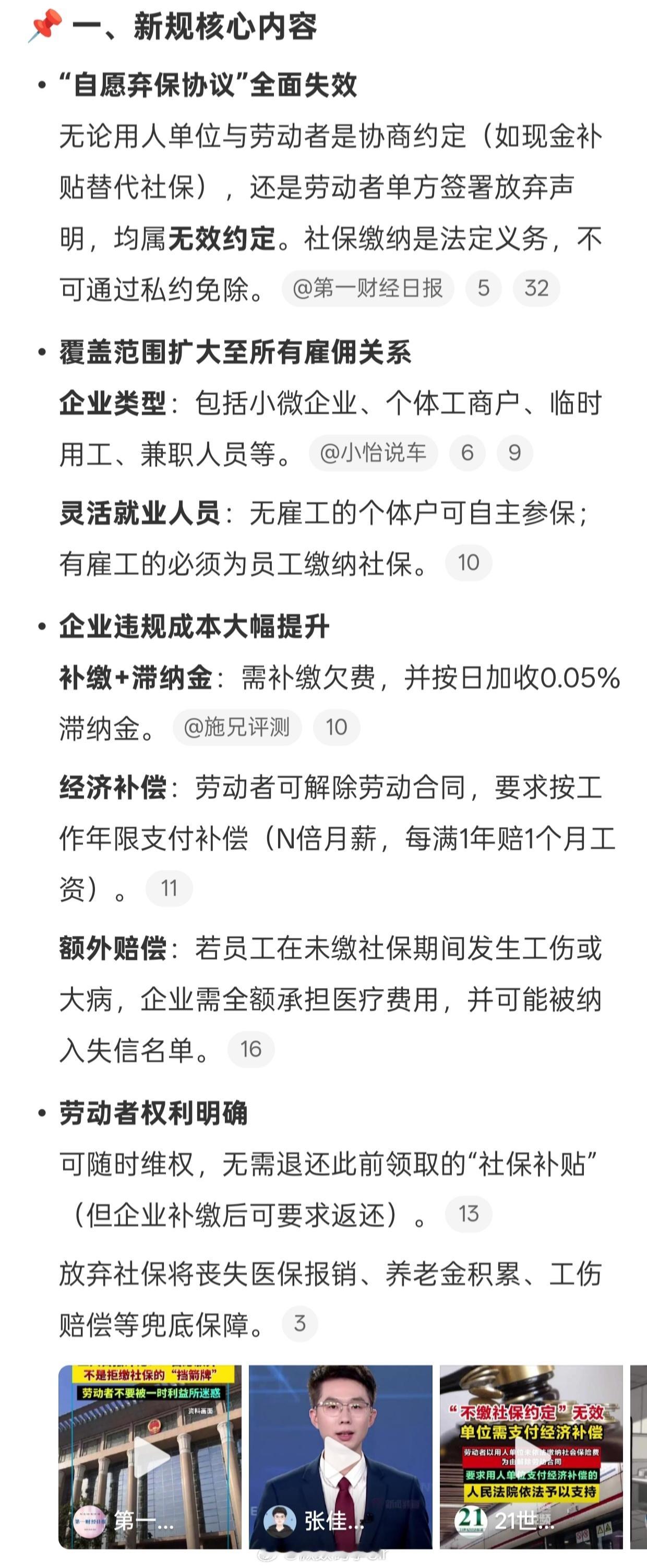 社保新规9月1日起实施灵活就业人员路过，每个月要交858，我才交了2年多，还要交