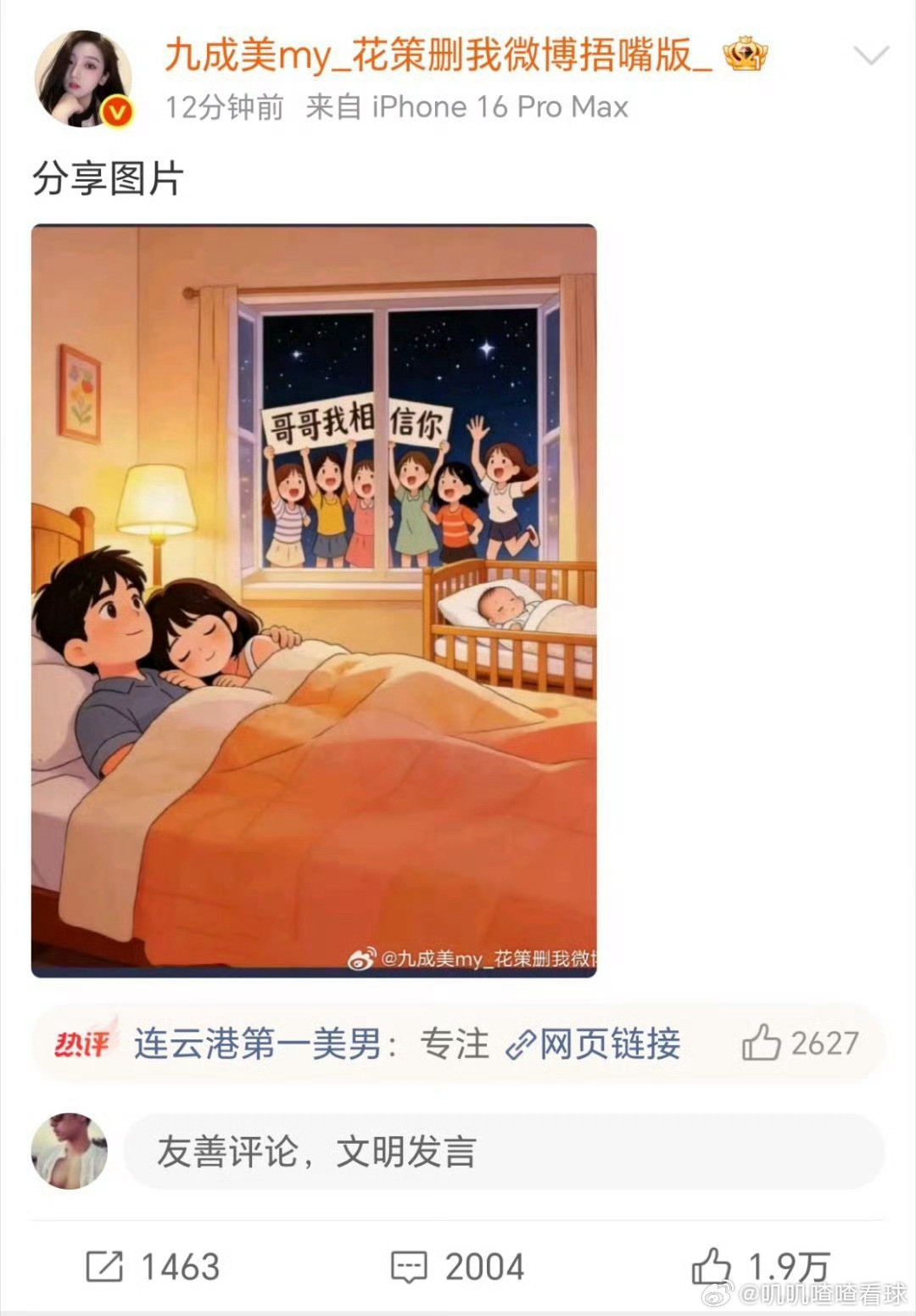 九成美发三口之家图妈呀！九成美你的确是猛女一枚，这次直接给某人干无语了！发，使劲