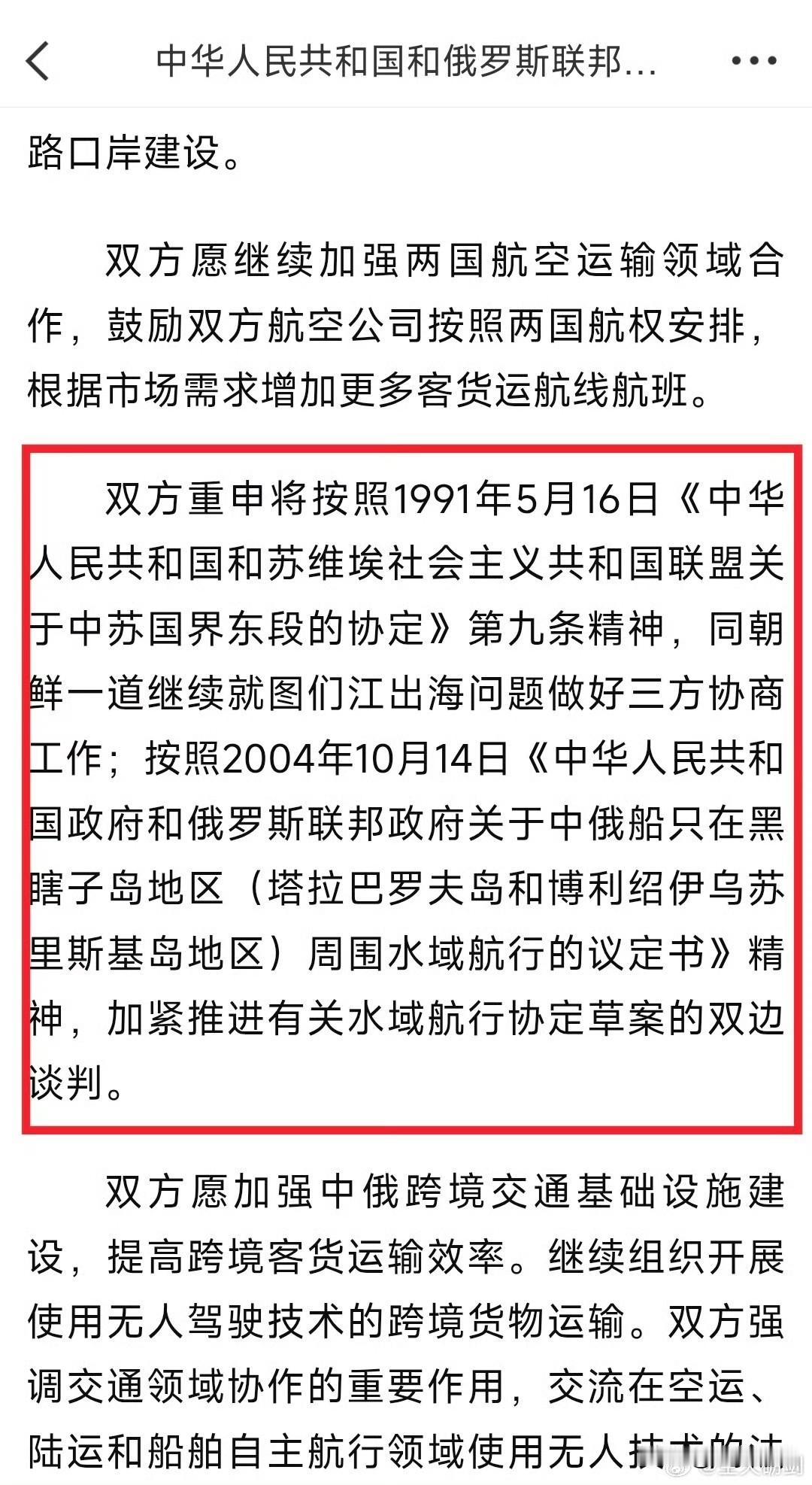 中俄再次讨论了图们江出海口的问题。图们江出海口，对于我们的战略意义巨大。