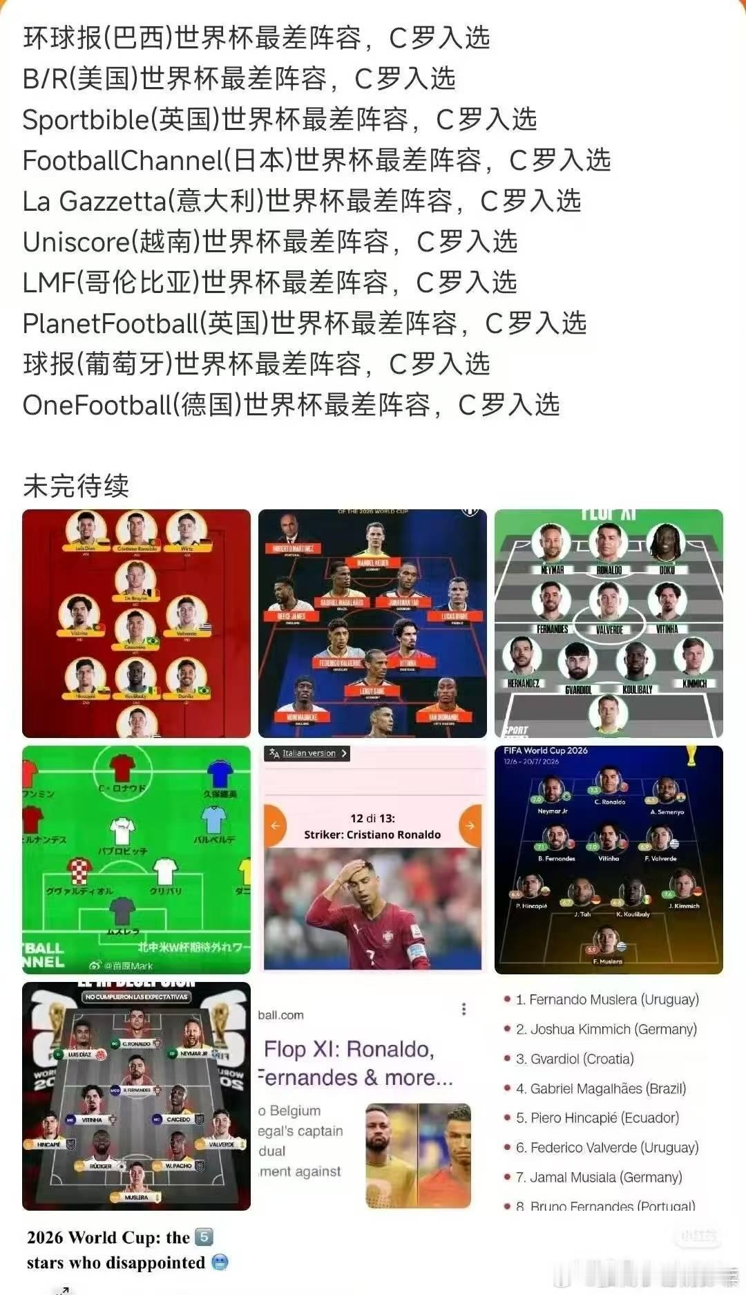 为什么这么多C罗入选啊哈哈哈哈大批阿根廷球迷脱粉