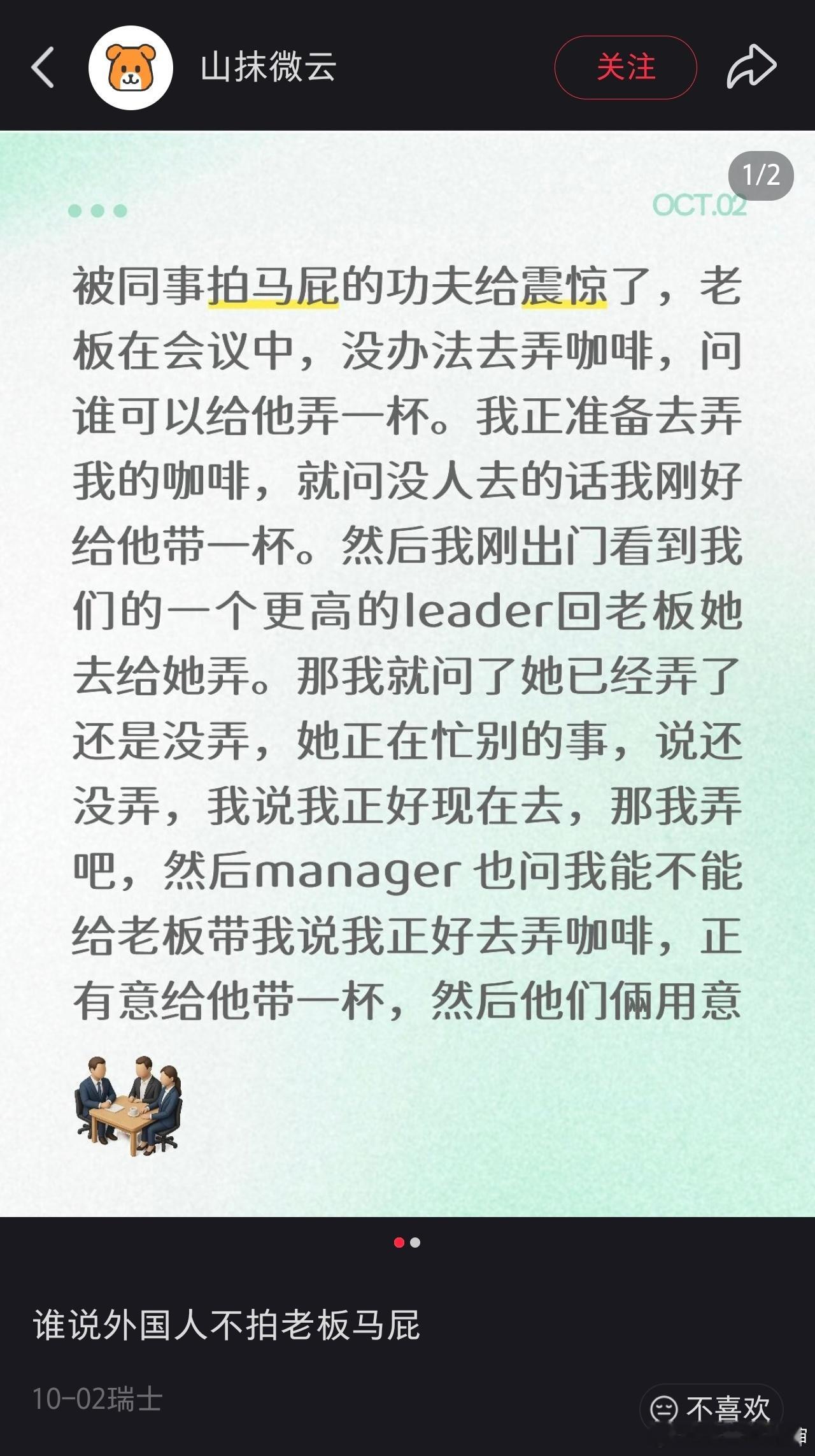 谁说白人不人情世故？看看这个帖子👇🏻人家会来事起来比老中积极多了​​​