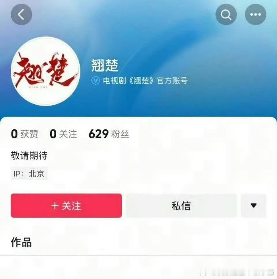 陈都灵、周翊然《楚后》更名为《翘楚》，开通了官方账号​​​