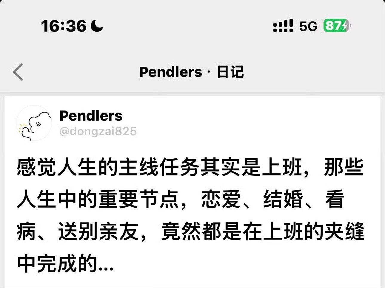 人生大事在上班的夹缝中完成的​！​​​