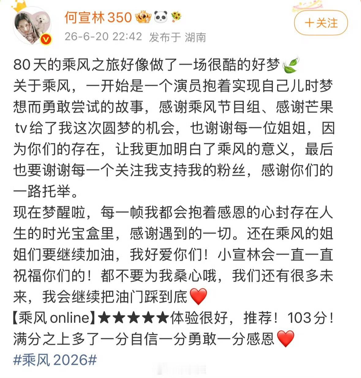 孙怡回复何宣林《乘风2026》五公淘汰夜后，队长孙怡于6月21日暖心回复何宣林的