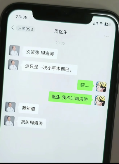 病人：我有点不舒服，这手术我先不做了！[哭笑不得][哭笑不得][哭笑不得]