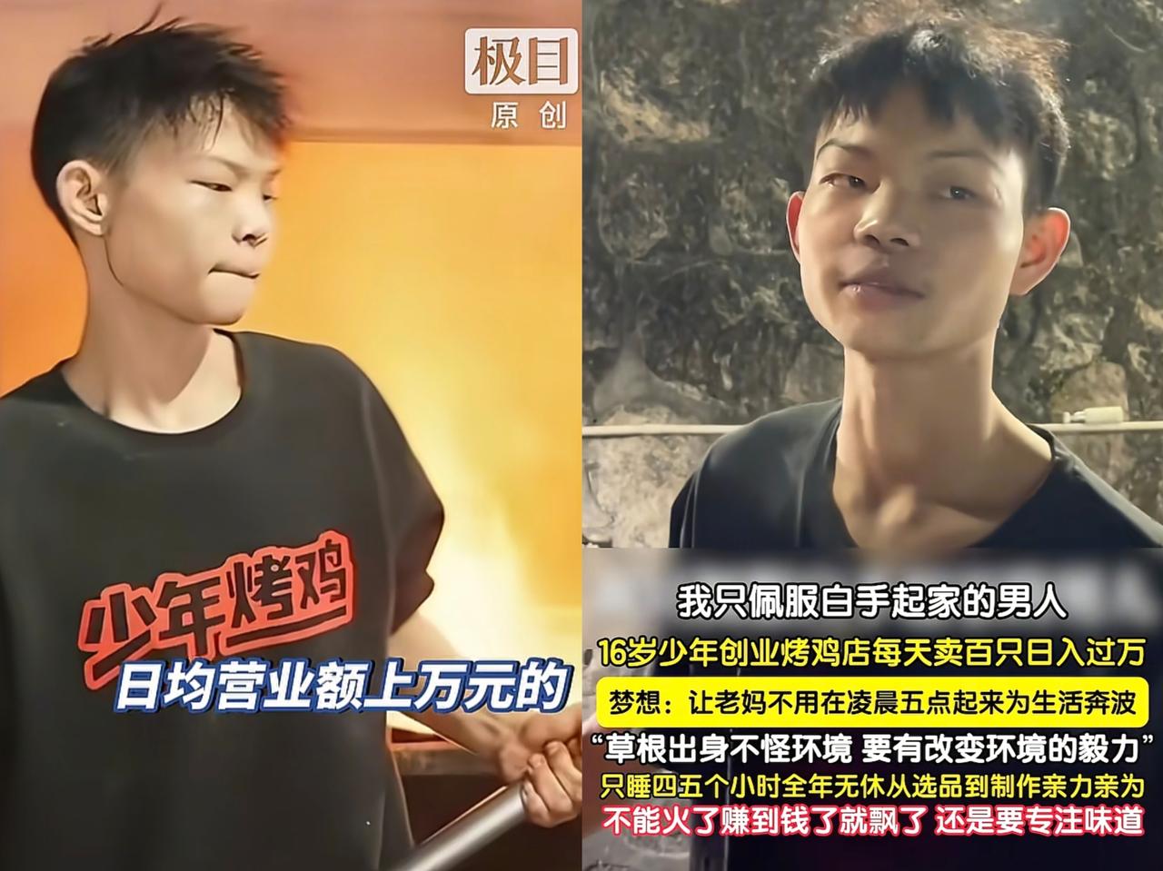 少年烤鸡小陈步子迈的太大了，他是一个有野心的少年。你别看他说自己才16岁，但