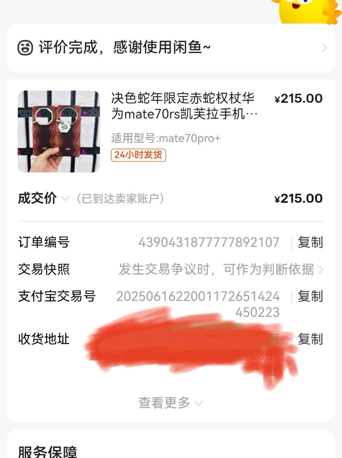 钱多？200元买一个Mate70Pro的手机壳。以前不理解有人花几十几百