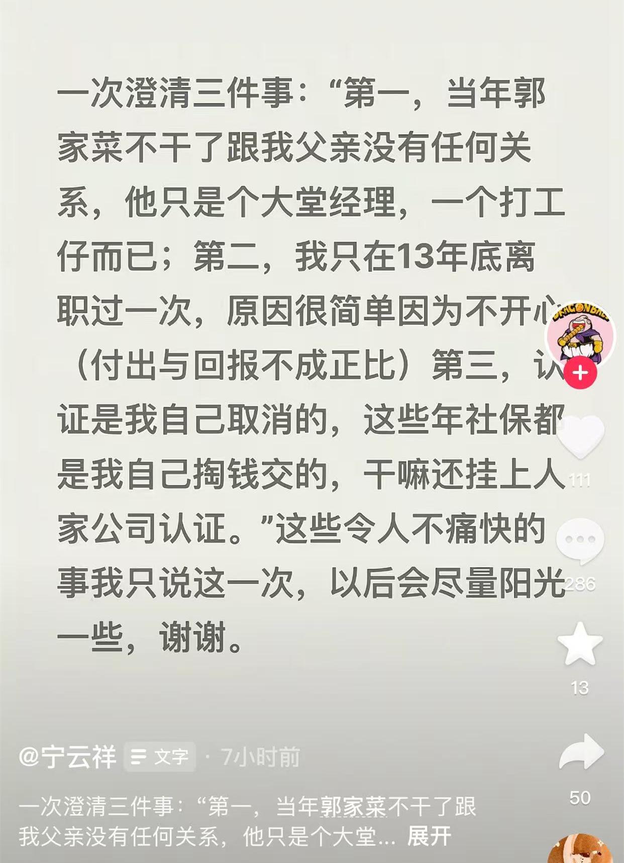 郭德纲云字科徒弟发布声明，在线澄清了三件事，每一件都与德云社有关系。发布声明的