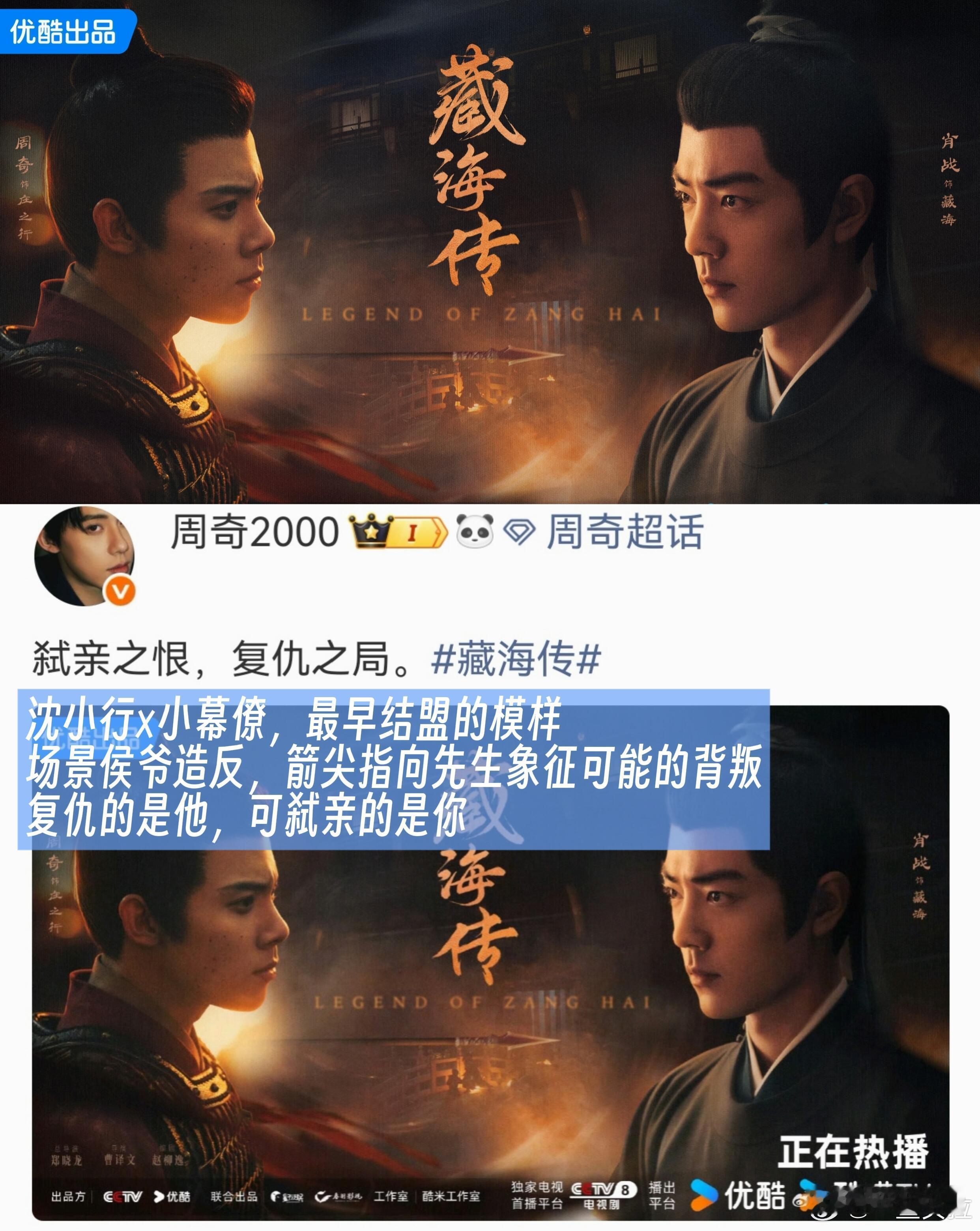 大男主海报belike：每个人vs藏海​​​