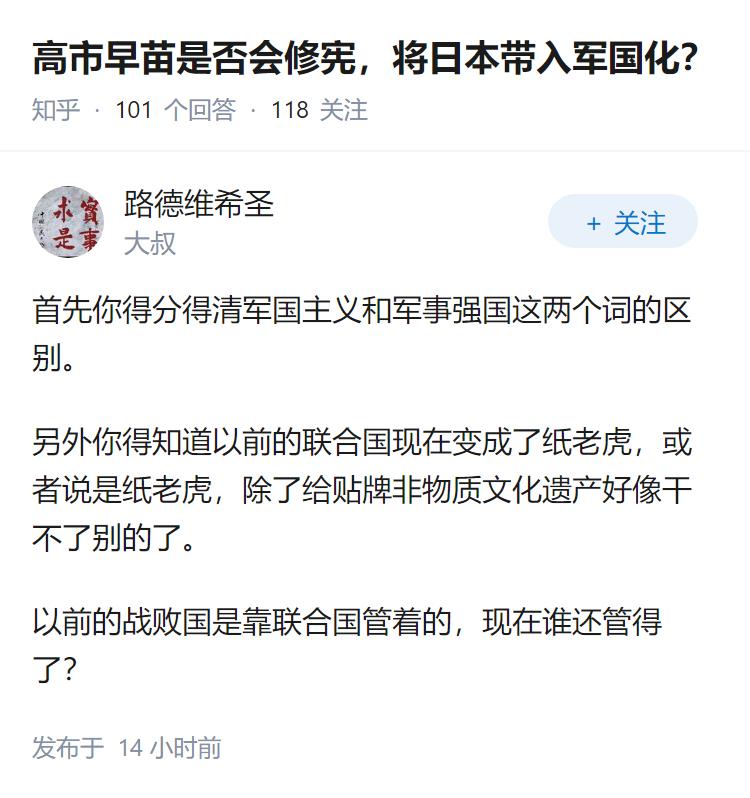 高市早苗是否会修宪，将日本带入军国化？